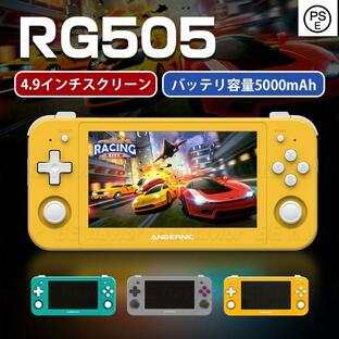 レトロゲーム機 RG505 本体 アンドロイド Androidシステム 3Dジョイスティック ヴィンテージゲーム エミュレーター ハンドヘルド WIFI機能 Bluetooth5.0の画像