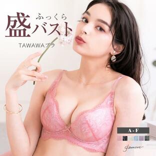 育乳ブラ 小胸 盛りブラ 谷間 補正 補整 下着 女性 TAWAWAブラ glamore FT0167A 初回返品交換0円の画像