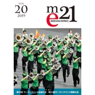 Marching Express 21 Vol.20[4910878472099]の画像