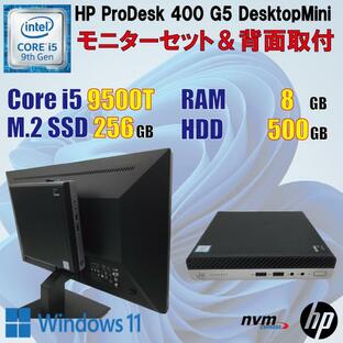モニター付き HP ProDesk 400 G5 Desktop Mini / Core i5 9500T / 8GB / 新品 M.2 SSD 256GB + HDD 500GB / Windows11 / 中古 パソコン / 中古 デスクトップの画像