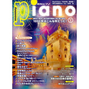 月刊ピアノ 2023年7月号の画像