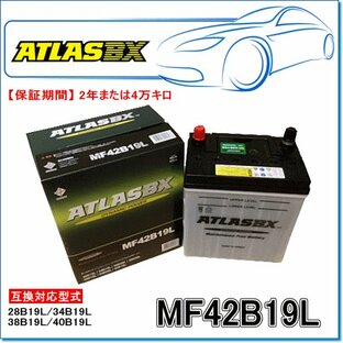 ATLASBX/アトラスバッテリー MF42B19L：MFシリーズ (国産車用)の画像