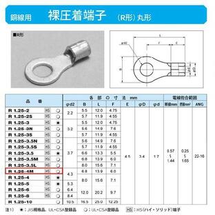 丸形圧着端子(R形)：R1.25-4Mの画像