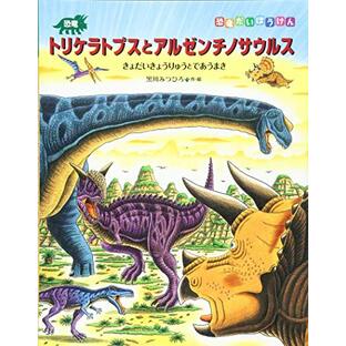 恐竜トリケラトプスとアルゼンチノサウルス (恐竜だいぼうけん)の画像