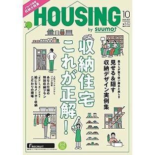 HOUSING (ハウジング) by suumo (バイ スーモ) 2021年 10月号の画像