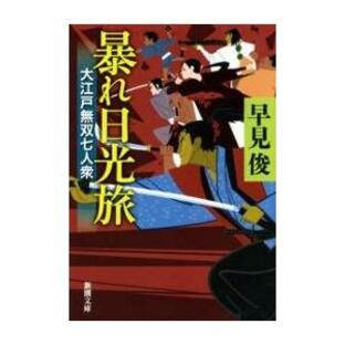 大江戸無双七人衆 (全巻) 電子書籍版 / 早見俊の画像