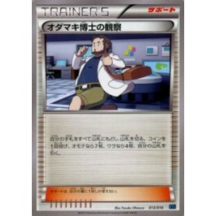 ポケモンカードXY オダマキ博士の観察 / BREAKコンボデッキ60（PMXYF）/シングルカードの画像
