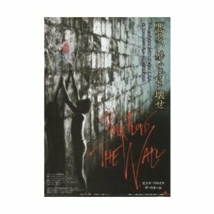 映画チラシ／ピンク・フロイド/ザ・ウォール -11R- 壁と人物の画像