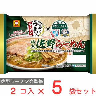 [冷蔵] 東洋水産 マルちゃん ニッポンのうまい！ラーメン 佐野らーめん 2人前 (110g×2)×5袋の画像