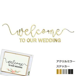 アクリルミラー ステッカー ウェディング カッティングステッカー 飾り ウェルカムボード ウェルカムスペース Welcome To our wedding ウォールステッカーの画像