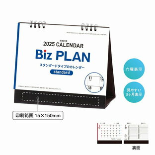 1個から注文可 2025年ビズプラン卓上カレンダー ノベルティグッズ 販促品 ノベルティ 景品 粗品の画像