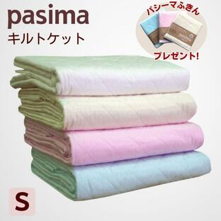 パシーマ キルトケット シングル 日本製 綿 夏用 肌掛け シーツ 龍宮正規品 きなり 白 ピンク ブルーの画像