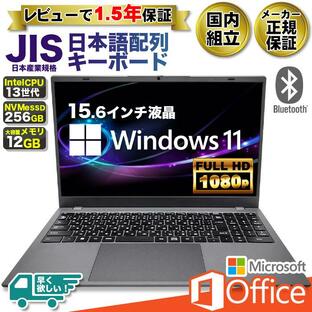 ノートパソコン 新品 office搭載 Windows11 日本語配列キーボード 15インチフルHD 第13世代CPU Intel N95 メモリ12GB SSD 256GB 搭載 安い オフィス付きの画像