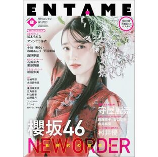 ENTAME 2024年8月号の画像