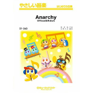 やさしい器楽 Anarchy Official髭男dism SY360の画像