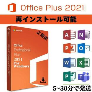 Microsoft Office 2021 Professional Plus 32/64bit 1PC 2PC 3PC 5PCマイクロソフト 再インストール ダウンロード版 正規版 永続office 2021 mac/windowsの画像