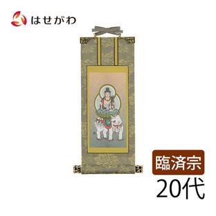 掛軸 掛け軸 臨済宗 脇軸 脇侍「臨済 雅 普賢菩薩 20代」お仏壇のはせがわの画像
