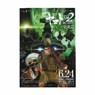 映画チラシ／宇宙戦艦ヤマト2202 愛の戦士たち 第二章 発進篇の画像