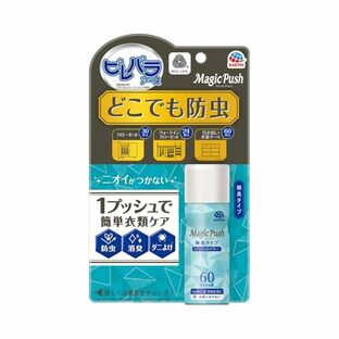 ピレパラアース Magic Push 防虫剤 スプレー 無香タイプ [13.6ml] ピレパラ 衣類 クローゼット 収納 ダニ対策 (アース製薬)の画像