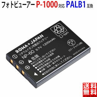 エプソン対応 P-1000 対応 の PALB1 互換 バッテリー EPSON対応 フォトビューアー 電池の画像