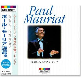 ポール・モーリア 映画音楽の花束 (CD)の画像