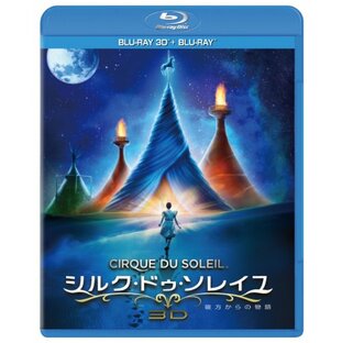 シルク・ドゥ・ソレイユ 彼方からの物語 3D&2Dブルーレイセット [Blu-ray]の画像