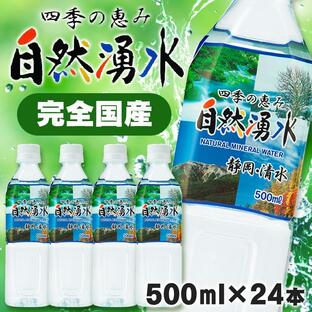 水 500ml 24本 ミネラルウォーター 天然水 四季の恵み 自然湧水 ミツウロコビバレッジ (D)の画像