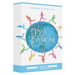 ハーセリーズ・インターナショナル [Webレポート版] DNA EXERCISE エクササイズ遺伝子検査キットの画像