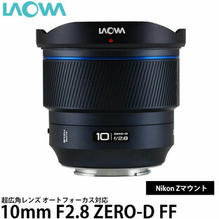 【送料無料】 ラオワ LAO0485 10mm F2.8 ZERO-D FF 超広角レンズ オートフォーカス対応 Nikon Zマウント用 [ZERO-D/軽量/超広角レンズ/サイトロンジャパン/LAOWA] ※欠品：納期未定（7/3現在）の画像