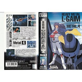 重戦機エルガイムMetal.4 [VHS]の画像