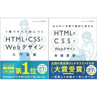 HTML & CSSとWebデザイン入門＆実践講座 2冊セットの画像
