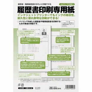日本法令 ロウム12-40 履歴書印刷専用紙 労務 12-40の画像