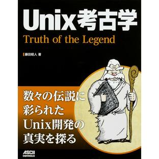 KADOKAWA Unix考古学 Truth of the Legendの画像