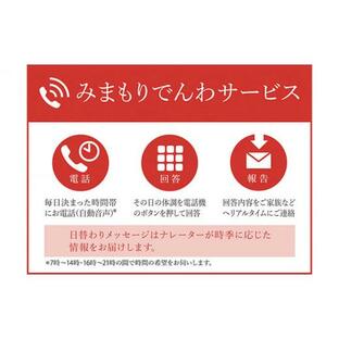 ふるさと納税 滋賀県 日野町 郵便局のみまもりサービス「みまもりでんわサービス」（携帯電話12カ月）の画像