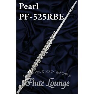 【次回入荷分予約受付中!】Pearl PF-525RBE【新品】【リング】【フルート】【パール】【ブリランテ】【フルート専門店】【フルートラウンジ】の画像