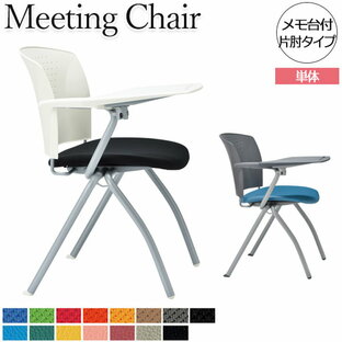ミーティングチェア オフィスチェア パソコンチェア 事務イス 事務椅子 片肘 4本脚タイプ メモ台付 スタッキング可能 AC-0135-1の画像