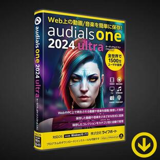 Audials One 2024 Ultra [ダウンロード版] / Web上のありとあらゆるメディアの録音・録画・再生ツールの画像
