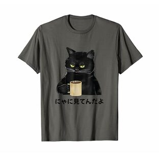 おもしろ 猫好き 猫飼い 猫 ネコ ねこ 黒猫 くろねこ好き 面白い プレゼント サプライズ ギフト にゃんこ かわいい Tシャツの画像
