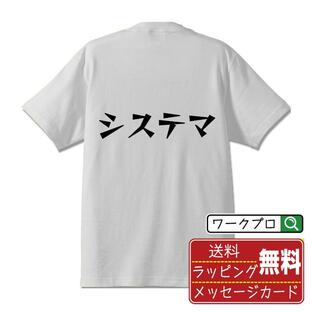 システマ オリジナル Tシャツ デザイナーが描く 漫画 文字 プリント Tシャツ ( スポーツ系 ) メンズ レディース キッズ 「 自分Tシャツ 」の画像