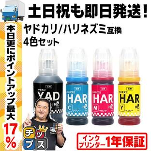 エプソン ヤドカリ・ハリネズミ (YAD-HAR)互換 顔料ブラック 4色セット互換インクボトル 対応機種：EW-M5610FT / EW-M571T / EW-M571TW / EW-M630TBの画像