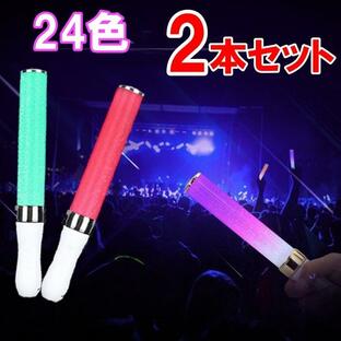 LED ペンライト 2本入り 24色 ライブ コンサート 高輝度 ライブスティック 単4 電池 お祭り イベント カラオケ パーティー 応援 サイリウムの画像