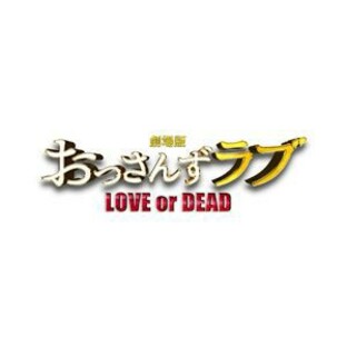 バップ CD 河野伸 劇場版おっさんずラブ ~LOVE or DEAD~ オリジナル・サウンドトラックの画像
