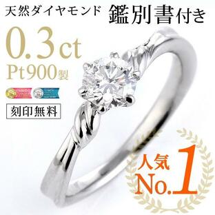 婚約指輪 ダイヤモンド 0.3カラット プラチナ エンゲージリング プロポーズリング オーダーの画像