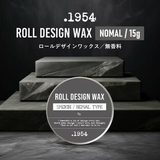 スタイリング / .1954 ROLL DESIGN WAX ノーマル (SMOKIN)15g / 頭皮 頭皮ケアトリートメント 髪型 ヘアスタイル /+lt3+の画像
