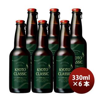 黄桜 KYOTO CLASSIC 京都クラシック 限定品 抹茶EDITION 瓶 330ml 6本 クラフトビール 期間限定 12/4以降順次発送致しますの画像