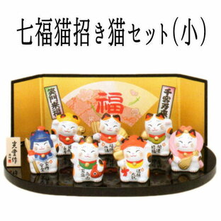 開店祝い 周年祝い 移転祝い 会社 七福神 招き猫 置物 居酒屋 プレゼント【七福猫招き猫セット（小）】カフェ レストラン 美容室 かわいい 左手 花 送料無料 右手 まねきねこ 開運グッズ 恵比寿 大黒 弁財天 おしゃれ 外国人 お土産 縁起物 お祝い maneki neko 薬師窯の画像