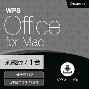 WPS Office for Mac 永続版 ダウンロード Mac向けOffice オフィスソフト Microsoft互換 キングソフト 送料無料の画像