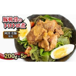 ふるさと納税 徳島県 阿波市 軟骨 豚肉 惣菜 レトルト 5パック 温めるだけ 常温 煮込み 小分け 国産 豚肉 添加物不使用 簡単調理 惣菜 阿波美豚 リーベフラウの画像