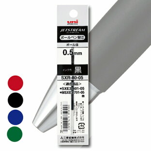 ジェットストリーム 三菱鉛筆 ボールペン替芯 SXR8005.24の画像