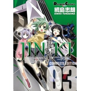 JINKI -真説- コンプリート・エディション(3)の画像